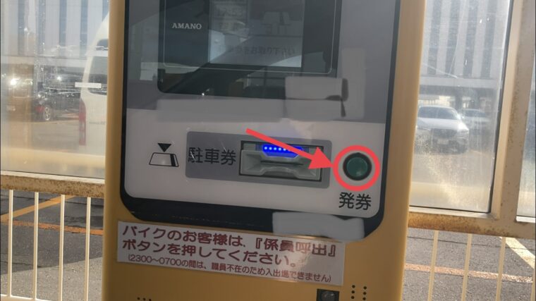 新千歳空港駐車場発券ボタン