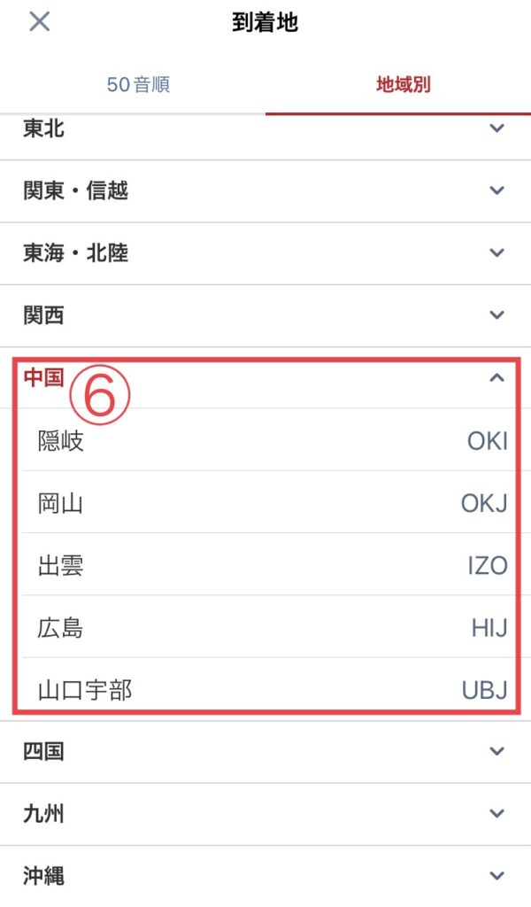 地域別で中国地方