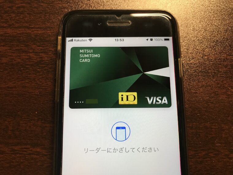 iPhoneに登録したクレジットカード