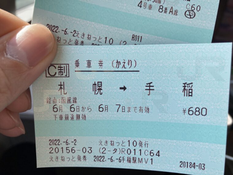 札幌から手稲行き快速エアポートの乗車券