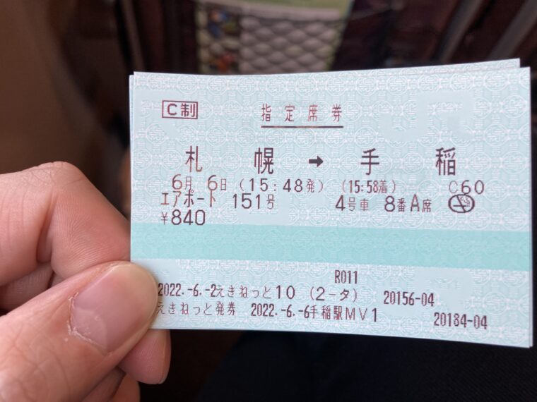 札幌から手稲行き快速エアポートの指定席券