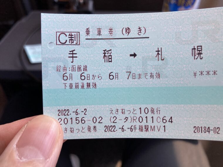 快速エアポートの手稲から札幌までの乗車券