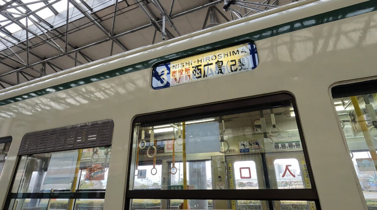 広島港駅で撮影した広電の車両