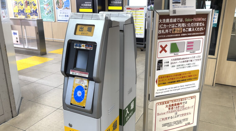 水戸駅改札内のICカード出場用簡易端末機