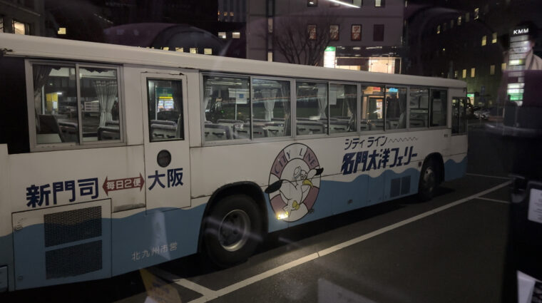 名門大洋フェリー自社便の無料送迎バス