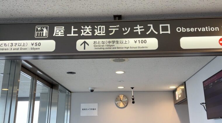 新潟空港の展望デッキ入口