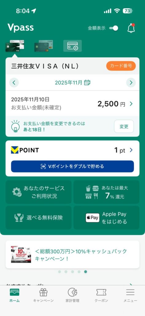 三井住友カード（NL）のカード番号確認に使用するVpassアプリ画面